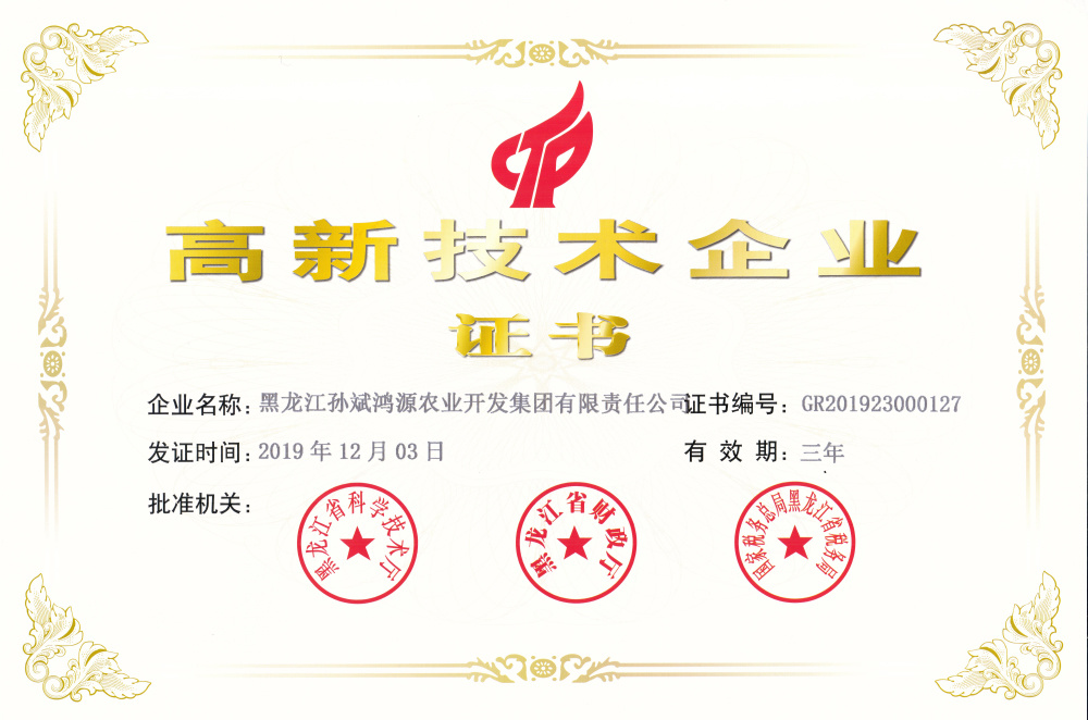 高新技术企业 高新技术企业