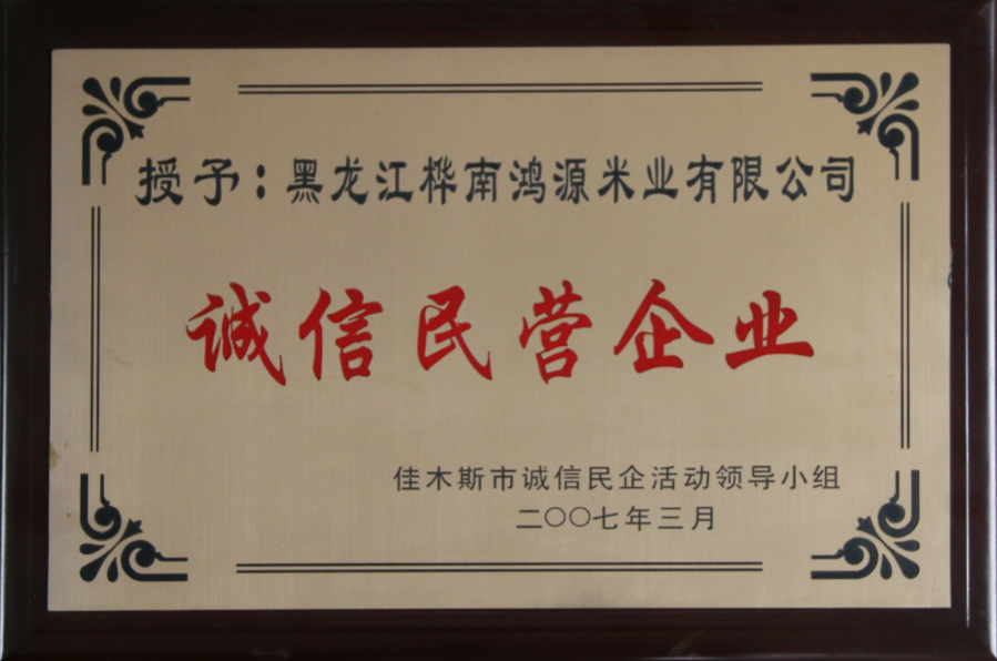 诚信民营企业(佳木斯诚信民企活动领导小组) 诚信民营企业(佳木斯诚信民企活动领导小组)